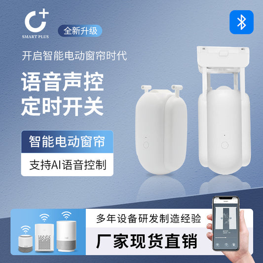 Avaia Glide™音声で動く、スマートカーテン。